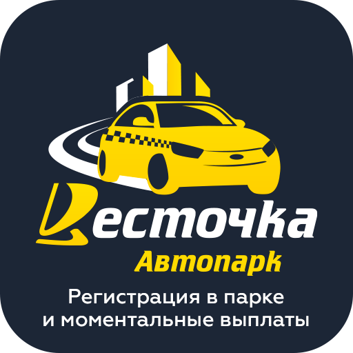 про такси парк
