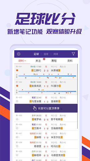 捷報體育比分-世界杯足球賽事即時比分直播中文版 Screenshot 1 - AppWisp.com