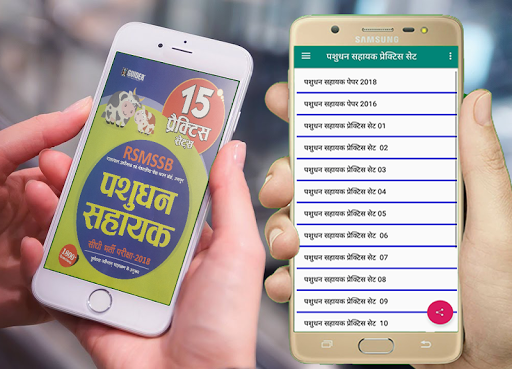 Android application पशुधन सहायक Practice set screenshort
