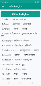 Bangla Word Book