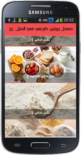 مكمل بروتين طبيعي في المنزل Screen 3
