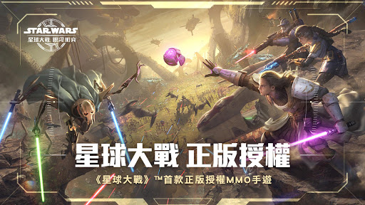 Android application 星球大戰：銀河衝突 screenshort