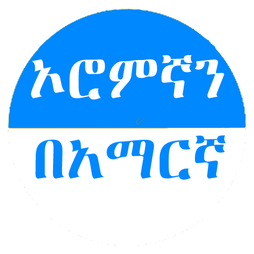 Learn Afaan Oromoo in Amharic logo