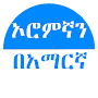 Learn Afaan Oromoo in Amharic