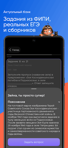ЕГЭ История ‎ — скриншот 2