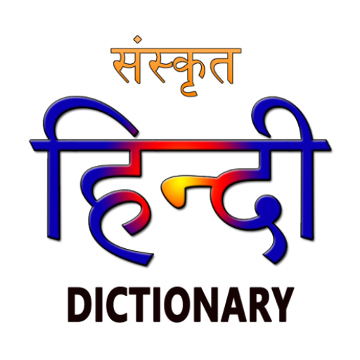 Sanskrit To Hindi Dictionary logo