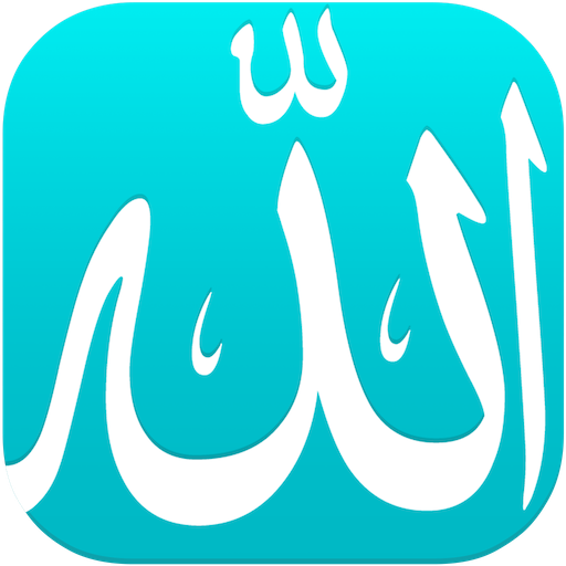 تطبيق مساعدة المسلمين على الالتزام بالعبادات