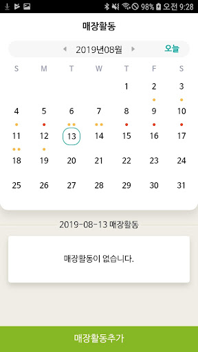 PPS(풀무원 판촉 시스템) Screen 3