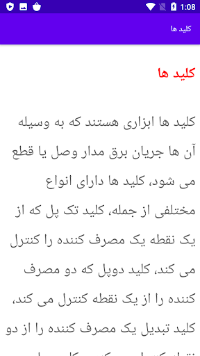 راهنمای کلید پریز ها Screen 2