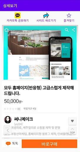 재능사랑-크몽,탈잉,오투잡,숨고,재능넷,클래스101 Screen 3