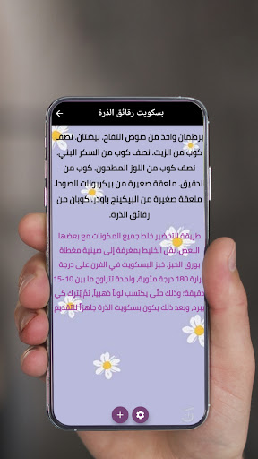 حلويات العيد Screen 2