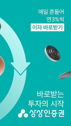 상상인증권 New MTS Screen 3