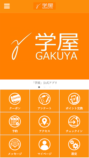 Android application 学屋【公式アプリ】 screenshort