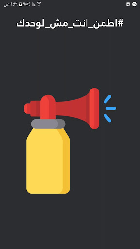 Air Horn Screen 2