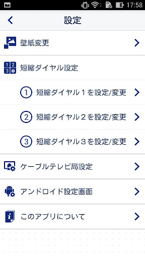 CableGateスマホ・ホーム Screen 3