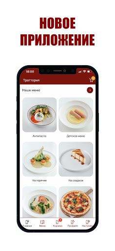 Android application Траттория Броско screenshort