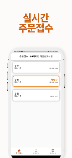 이웃집밥 사장님 Screen 2
