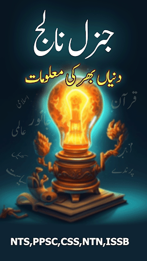 General Knowledge Quiz 2023 PK Screen 2