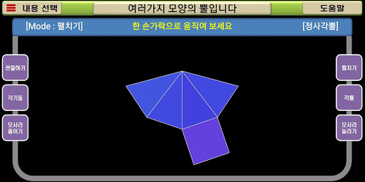 Android application 쌓기나무(초등학교 수학, 입체도형, 각기둥, 각뿔, 전 screenshort