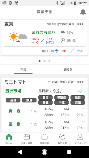 Android application 営農支援 screenshort