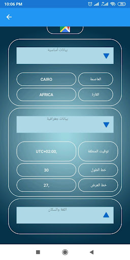 اعرف عالمك Screenshot 3 - AppWisp.com