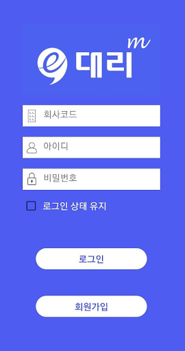 Android application 이대리 - 중소기업 경영관리 필수앱 screenshort