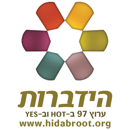 הידברות | Hidabroot  Icon