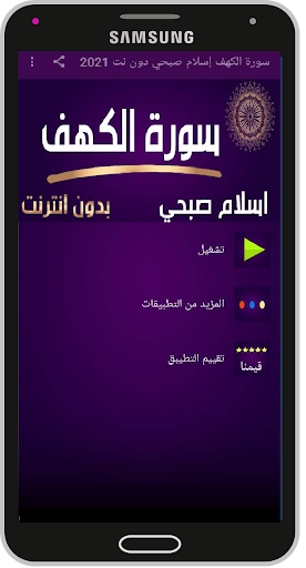 سورة الكهف إسلام صبحي