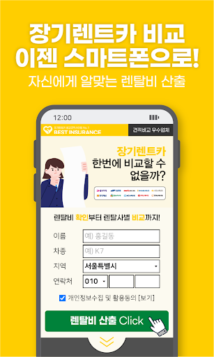 장기렌트카 가격비교 신차 장기렌트 Screen 2