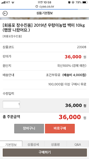 고향장터 사이소 Screen 2