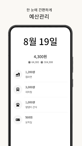 Android application 만원의 행복 screenshort