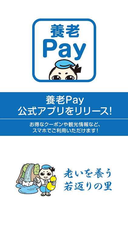 養老Pay - 8.14.2 - (Android)