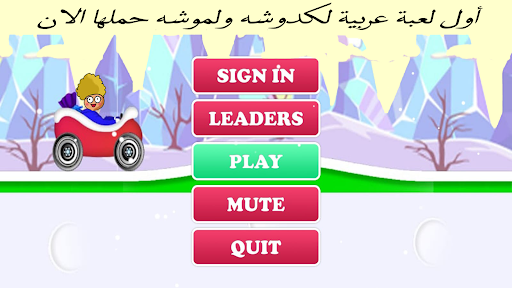 Android application لعبة كدوشة ولموشة screenshort