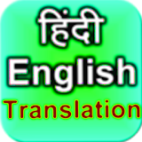 Hindi to English Translation icon