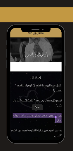 Android application شعر مع شيلة screenshort