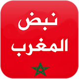 نبض المغرب icon