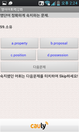 기초 영어 어휘력 트레이닝 단어숙어 훈련