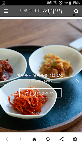 시골여자의바른먹거리 Screen 3