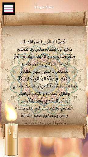 Android application دعاء يوم عرفة للامام الحسين screenshort