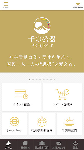 千の公器 PROJECT　公式アプリ Screen 2