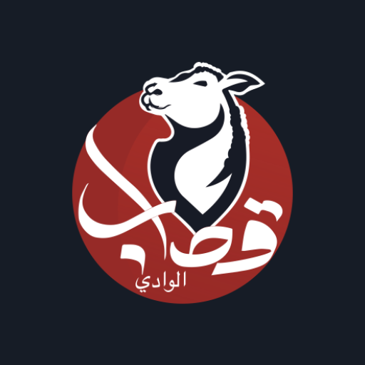 قصاب الوادي - AppWisp.com