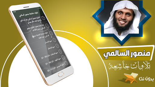 تلاوات خاشعة منصور السالمي Screen 2
