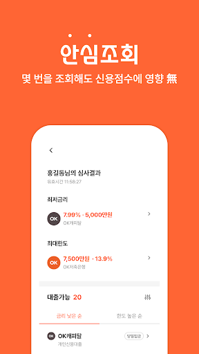 OK비교대출 Screen 3