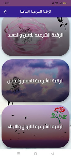 الرقية الشرعية الشاملة السحر Screen 3