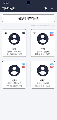 Android application 로첵 - 로스트아크 숙제관리 screenshort