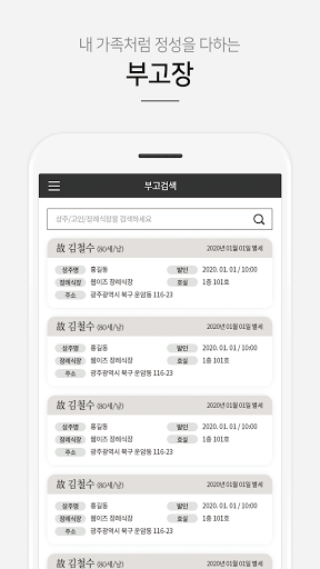 부고장(개인용) Screen 3