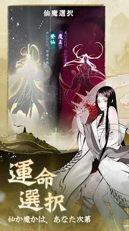 Game screenshot 仙魔伝説 hack