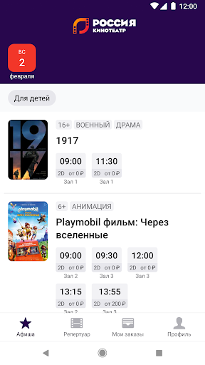 Android application Кинотеатр Россия г.Чита screenshort