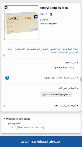 Egypts Drug Guide Screen 3