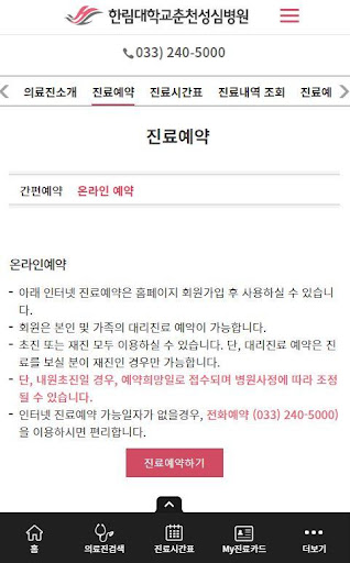 한림대학교춘천성심병원 Screen 2
